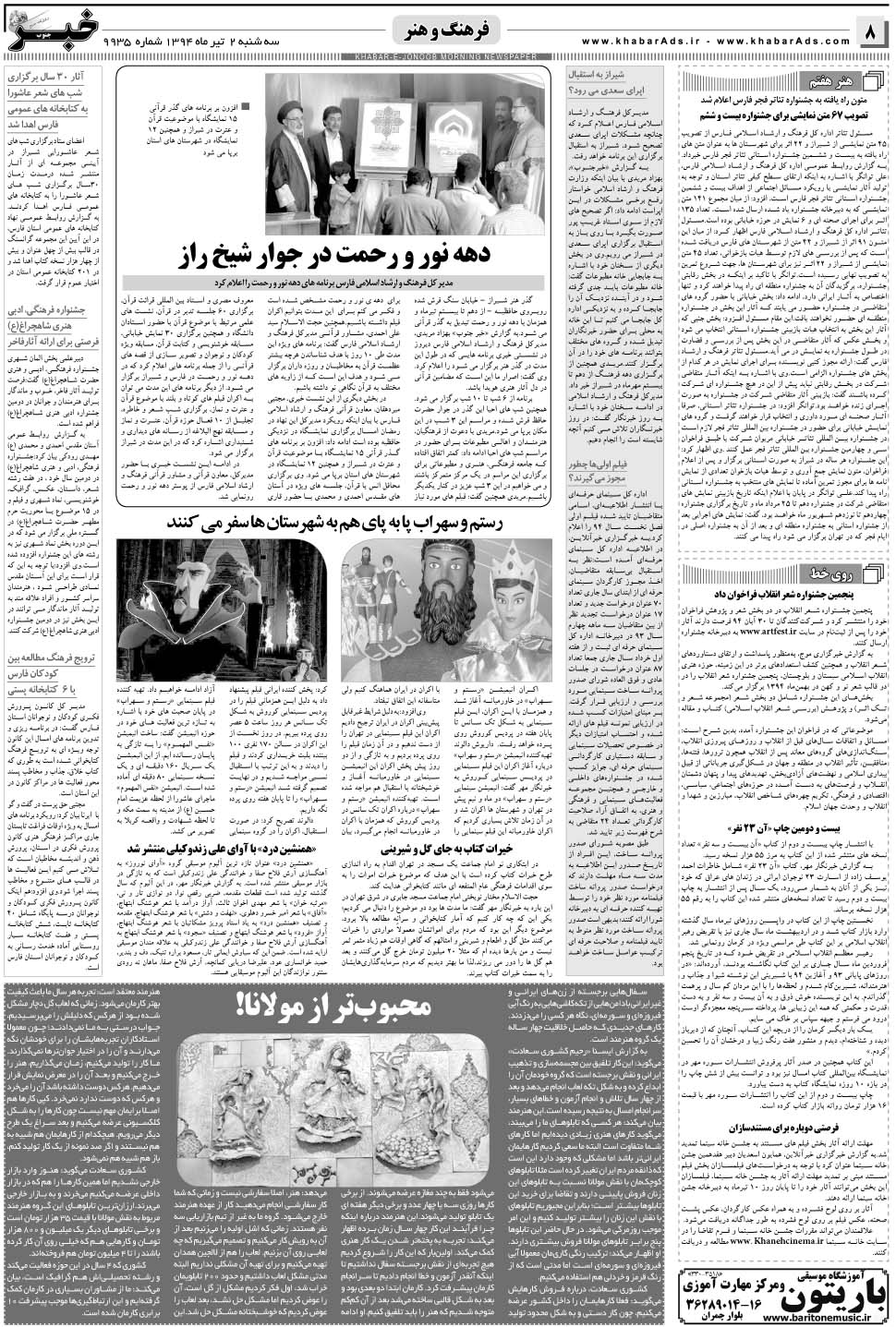 مشاهده صفحه ۸ روزنامه خبرجنوب تاریخ ۲  سال ۱۳۹۴