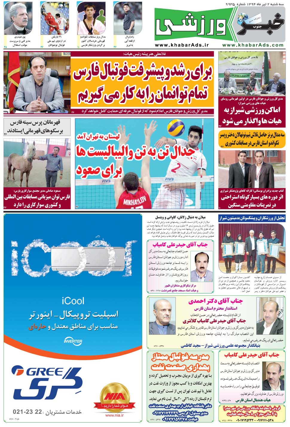 مشاهده صفحه ۹ روزنامه خبرجنوب تاریخ ۲  سال ۱۳۹۴