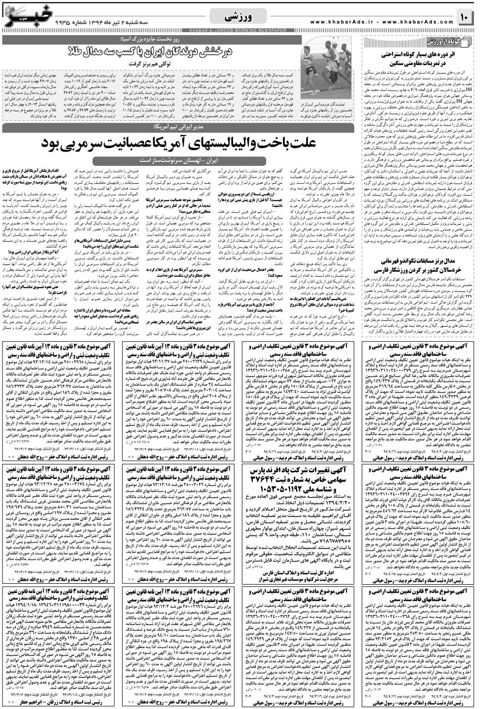 مشاهده صفحه ۱۰ روزنامه خبرجنوب تاریخ ۲  سال ۱۳۹۴