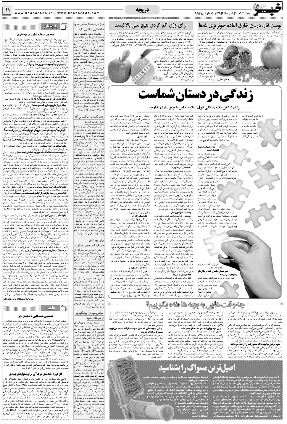 مشاهده صفحه ۱۱ روزنامه خبرجنوب تاریخ ۲  سال ۱۳۹۴