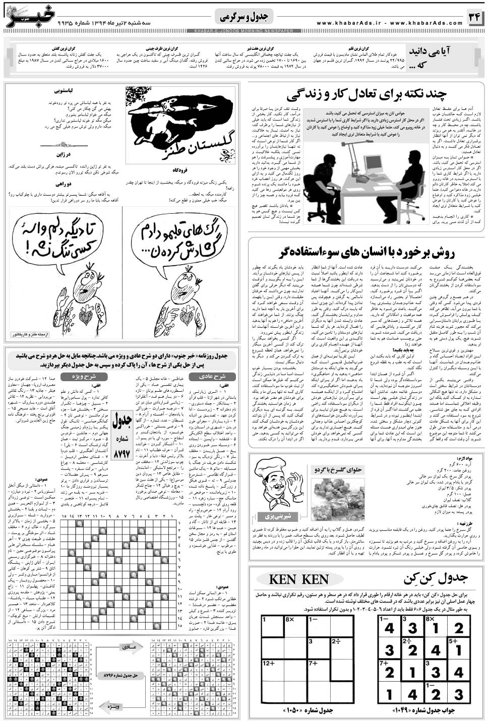 مشاهده صفحه ۳۴ روزنامه خبرجنوب تاریخ ۲  سال ۱۳۹۴