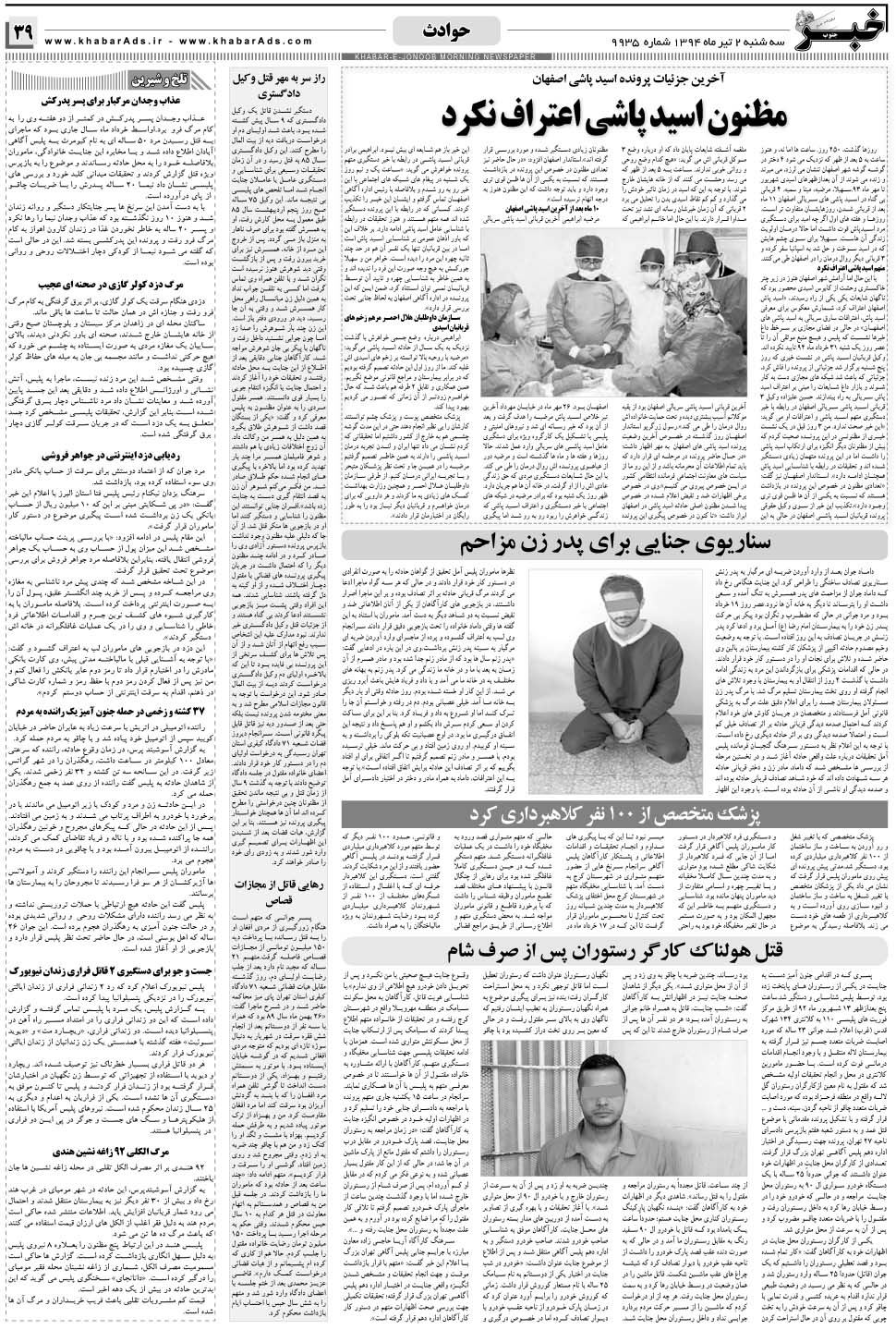 مشاهده صفحه ۳۹ روزنامه خبرجنوب تاریخ ۲  سال ۱۳۹۴