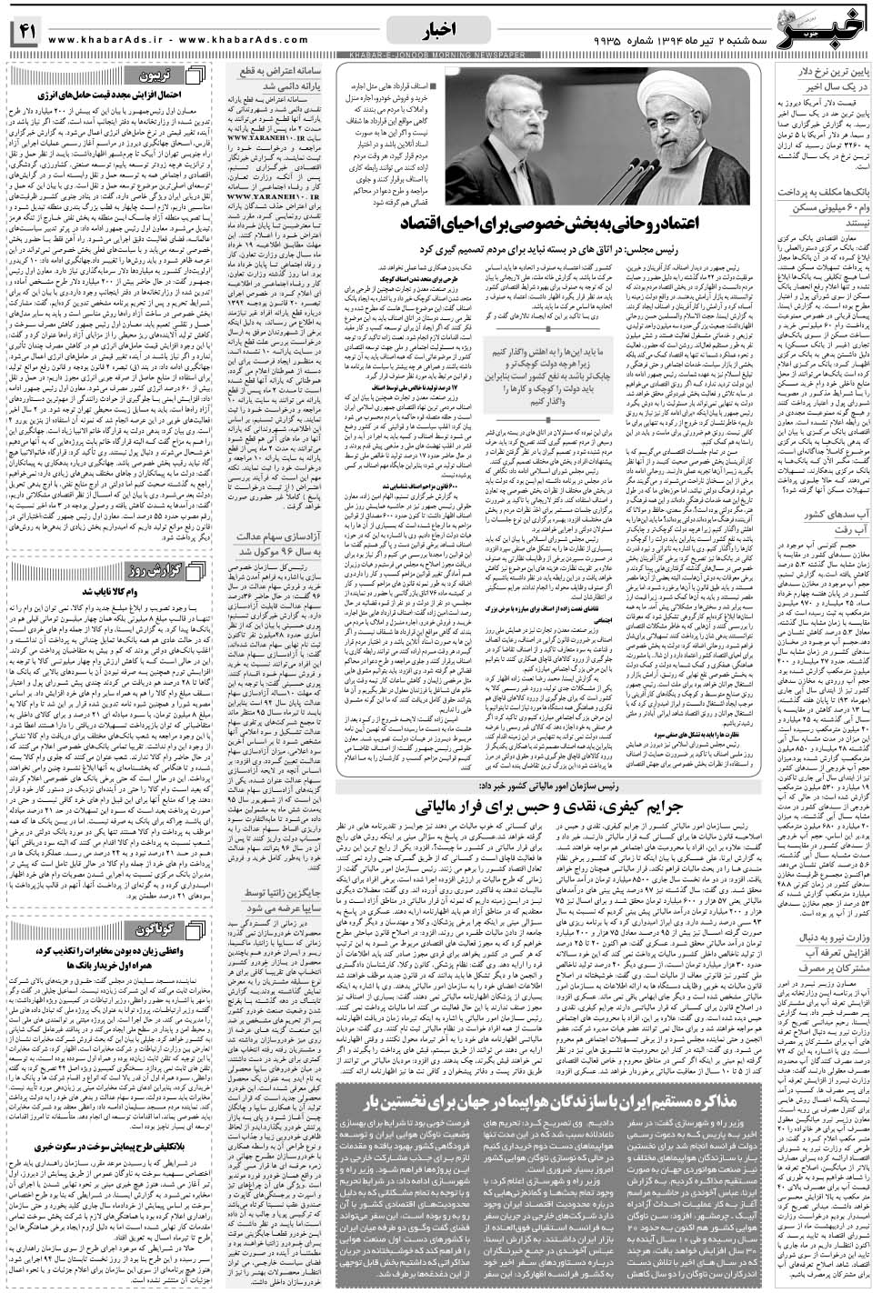 مشاهده صفحه ۴۱ روزنامه خبرجنوب تاریخ ۲  سال ۱۳۹۴