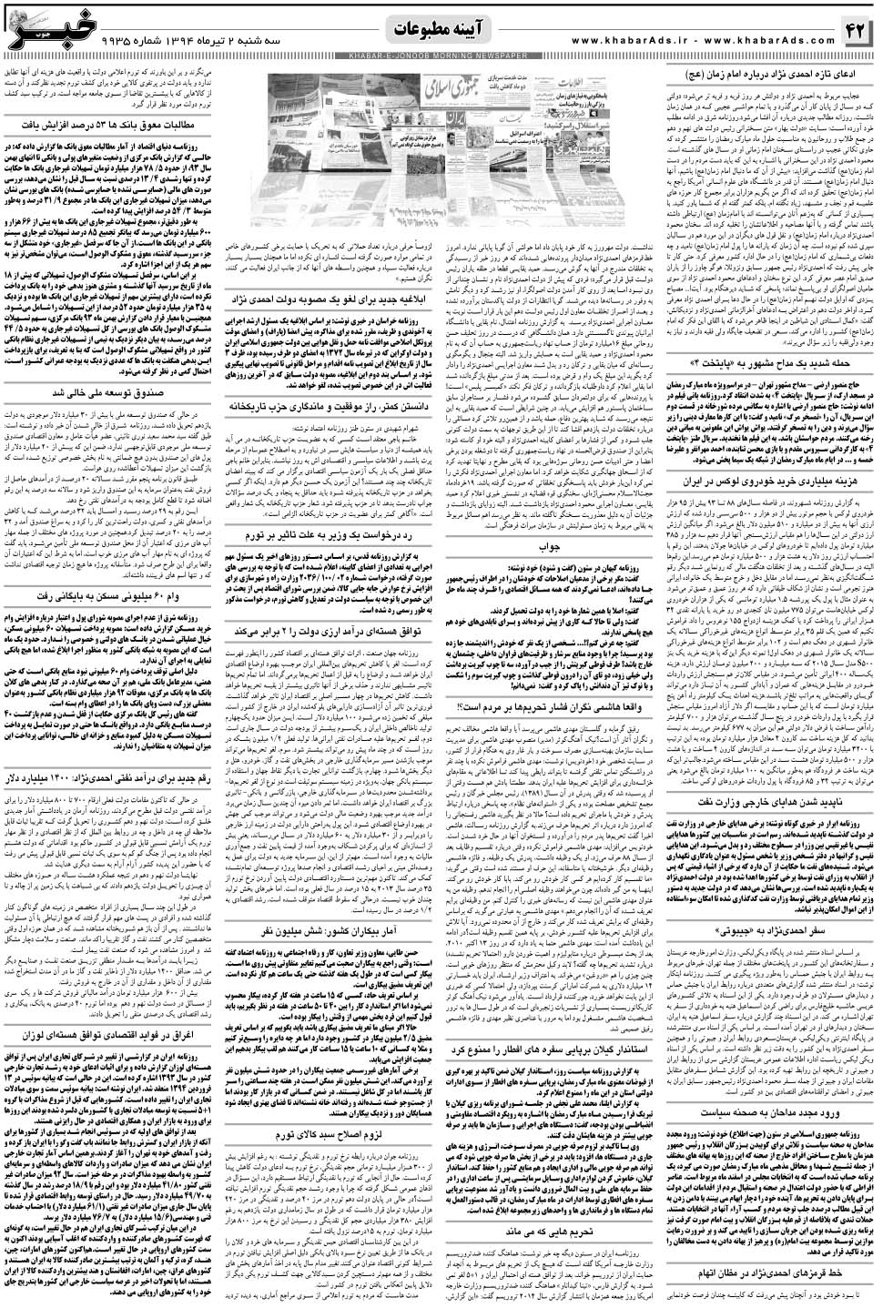 مشاهده صفحه ۴۲ روزنامه خبرجنوب تاریخ ۲  سال ۱۳۹۴