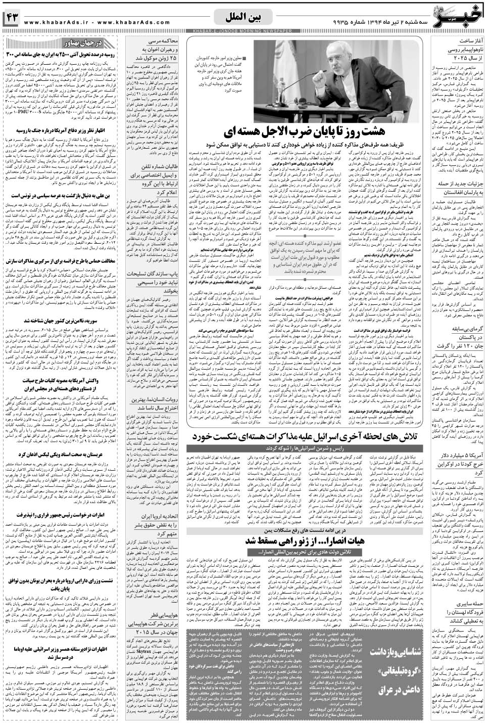 مشاهده صفحه ۴۳ روزنامه خبرجنوب تاریخ ۲  سال ۱۳۹۴