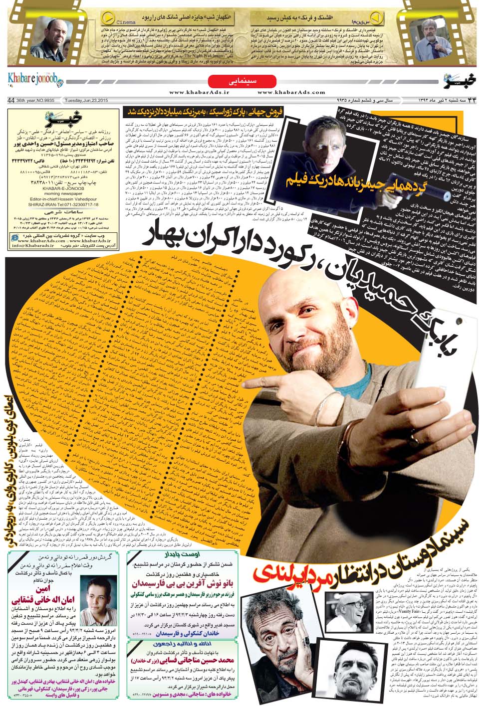 مشاهده صفحه ۴۴ روزنامه خبرجنوب تاریخ ۲  سال ۱۳۹۴