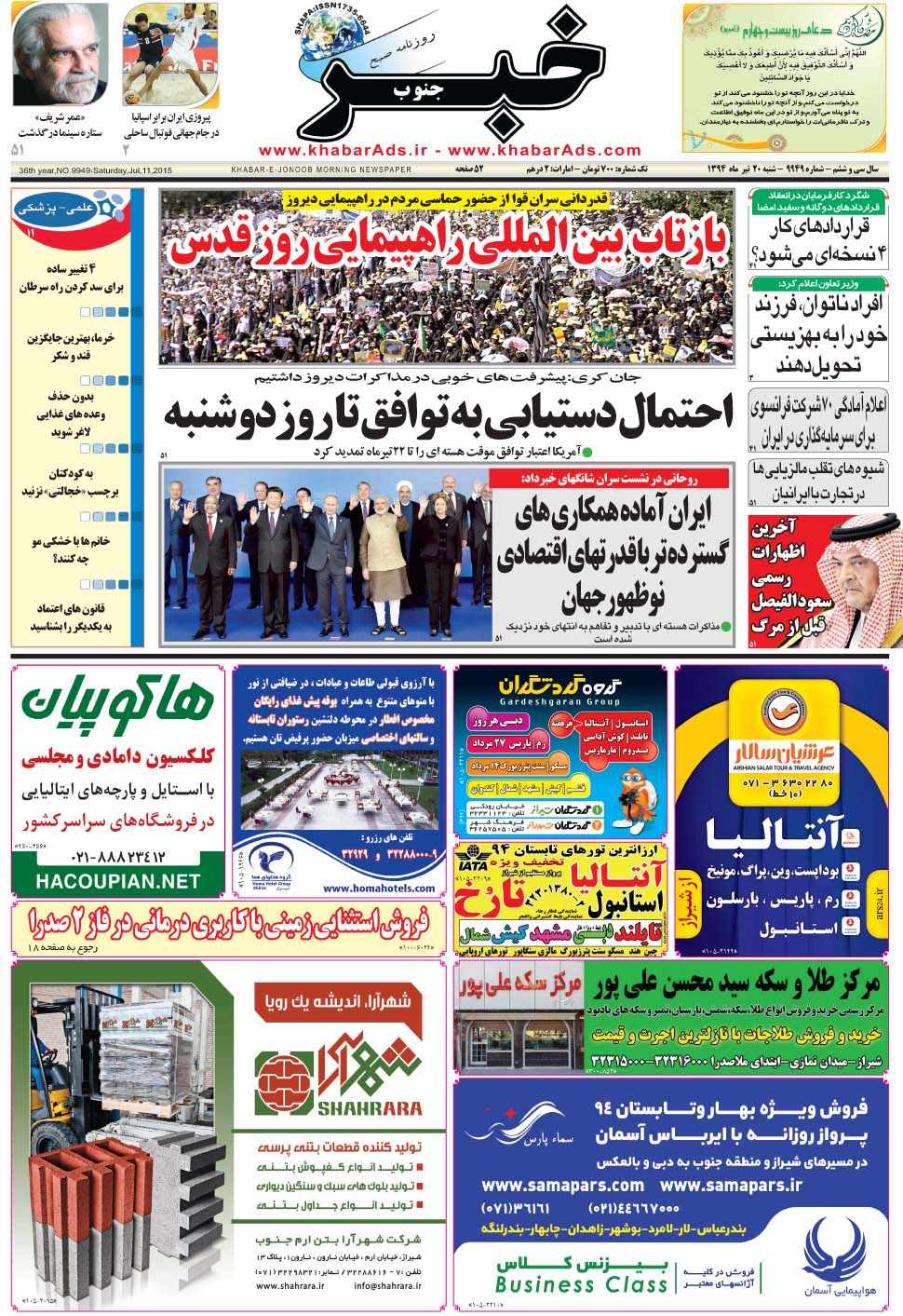 مشاهده صفحه ۱ روزنامه خبرجنوب تاریخ ۲۰  سال ۱۳۹۴