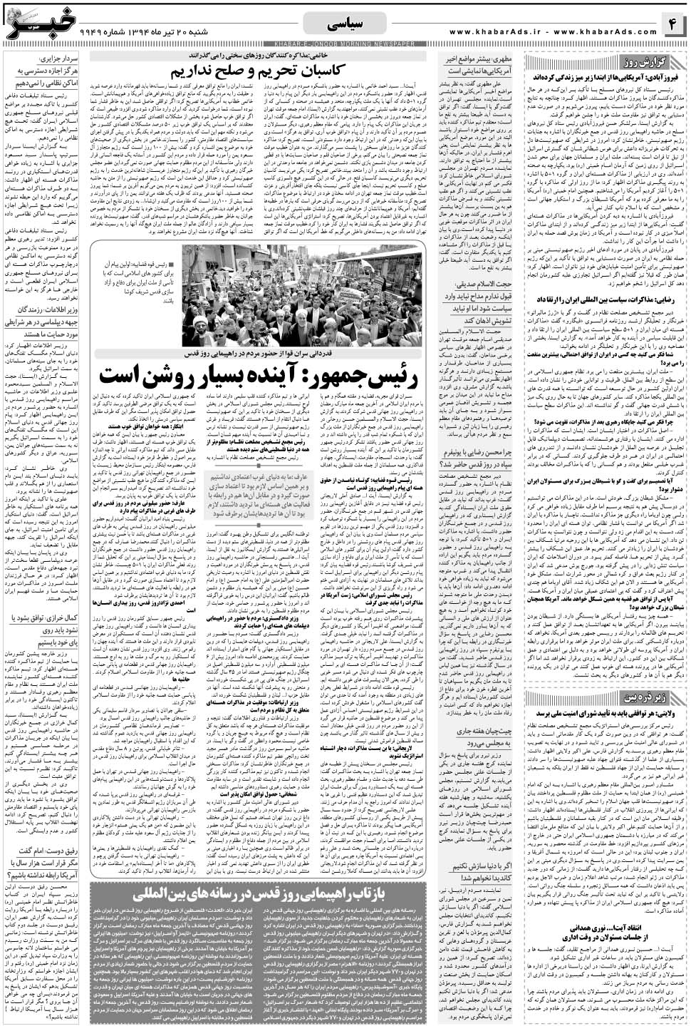 مشاهده صفحه ۴ روزنامه خبرجنوب تاریخ ۲۰  سال ۱۳۹۴