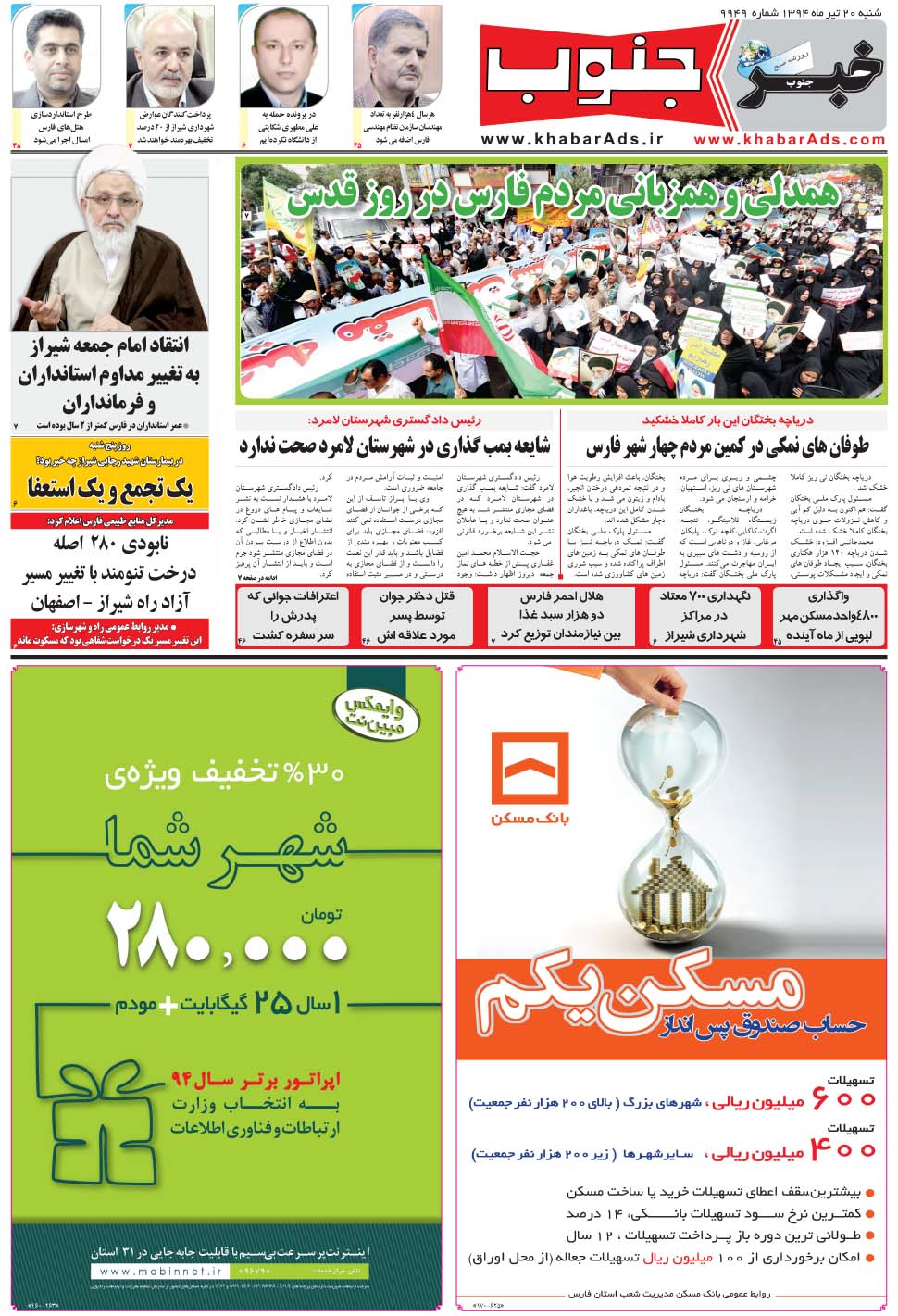 مشاهده صفحه ۵ روزنامه خبرجنوب تاریخ ۲۰  سال ۱۳۹۴