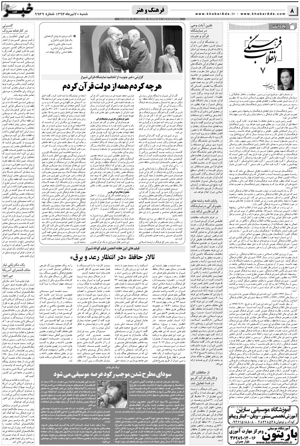 مشاهده صفحه ۸ روزنامه خبرجنوب تاریخ ۲۰  سال ۱۳۹۴