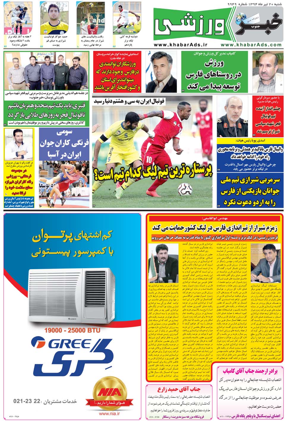 مشاهده صفحه ۹ روزنامه خبرجنوب تاریخ ۲۰  سال ۱۳۹۴