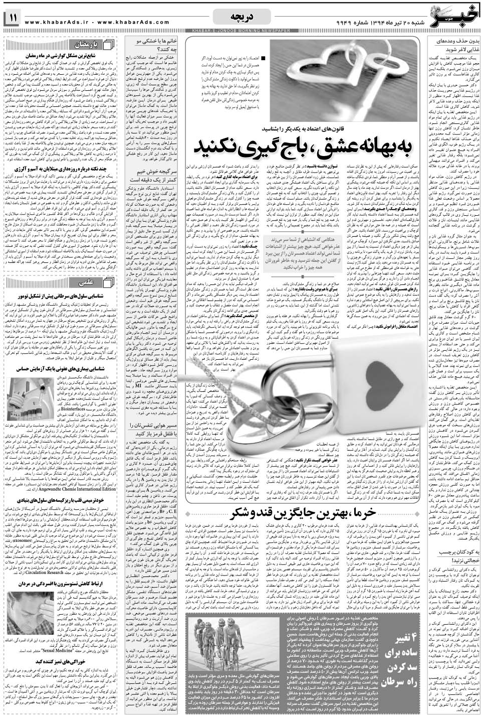 مشاهده صفحه ۱۱ روزنامه خبرجنوب تاریخ ۲۰  سال ۱۳۹۴