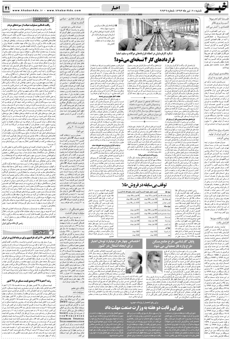 مشاهده صفحه ۴۱ روزنامه خبرجنوب تاریخ ۲۰  سال ۱۳۹۴