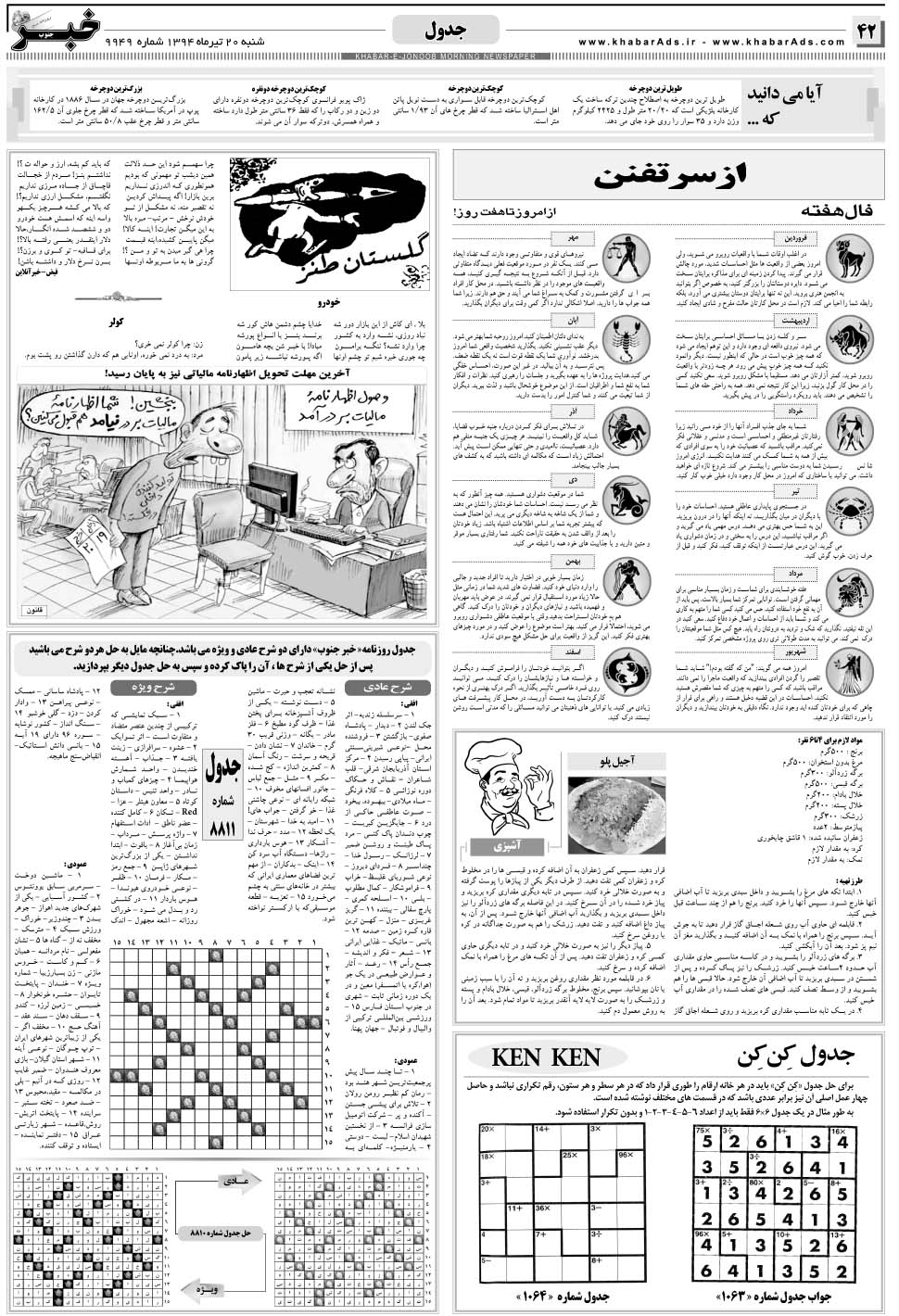 مشاهده صفحه ۴۲ روزنامه خبرجنوب تاریخ ۲۰  سال ۱۳۹۴