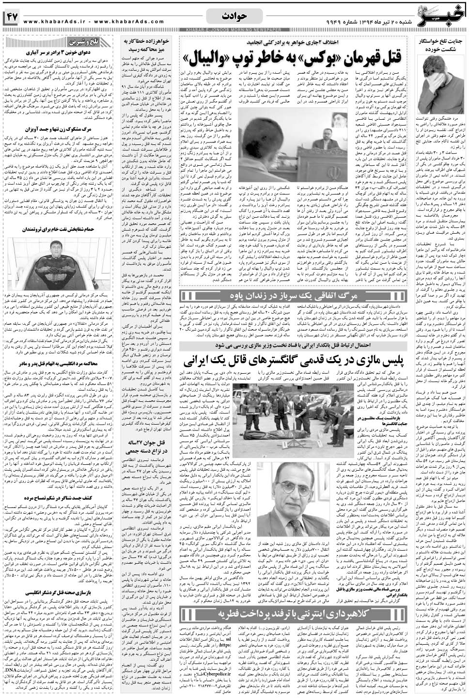 مشاهده صفحه ۴۷ روزنامه خبرجنوب تاریخ ۲۰  سال ۱۳۹۴