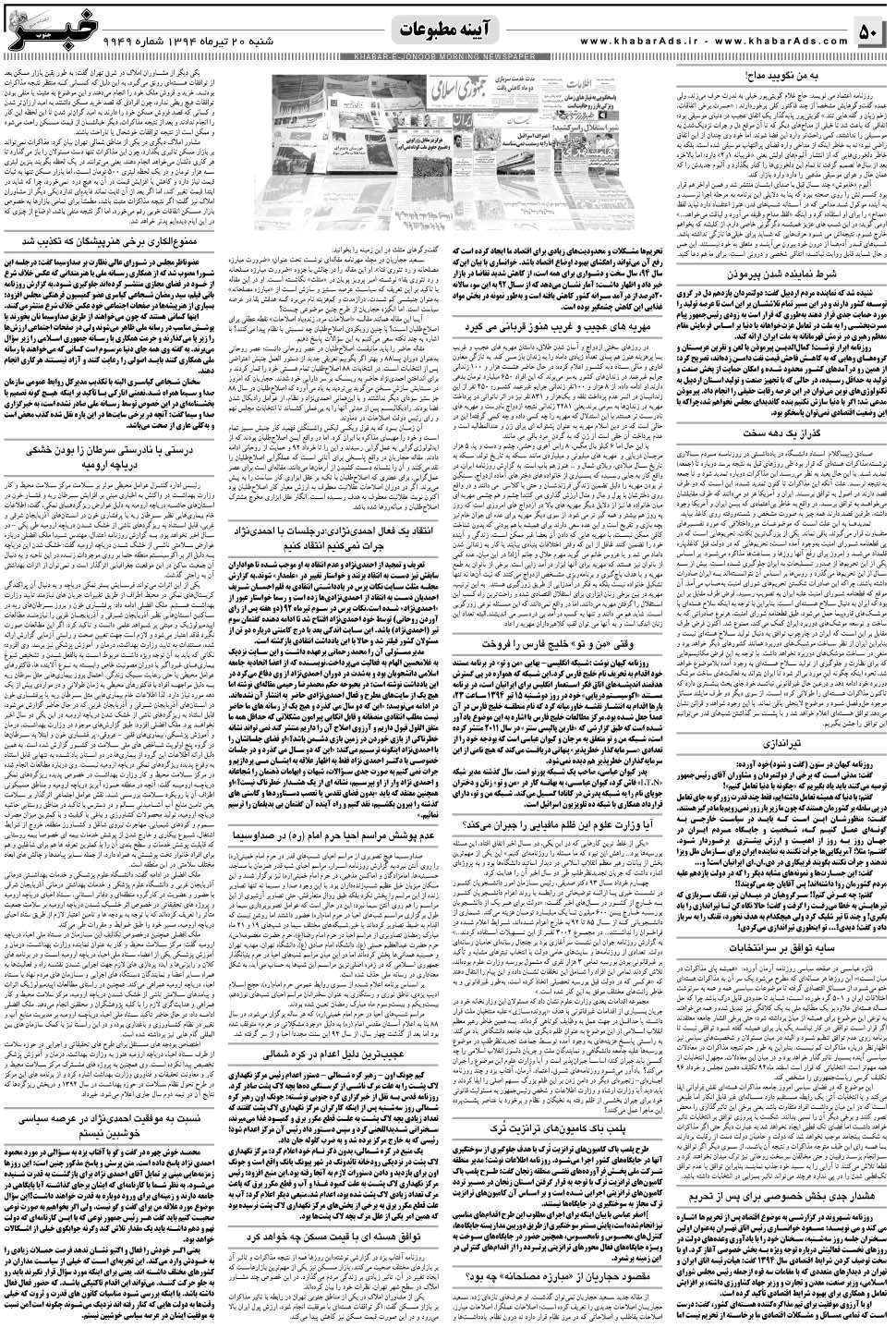 مشاهده صفحه ۵۰ روزنامه خبرجنوب تاریخ ۲۰  سال ۱۳۹۴