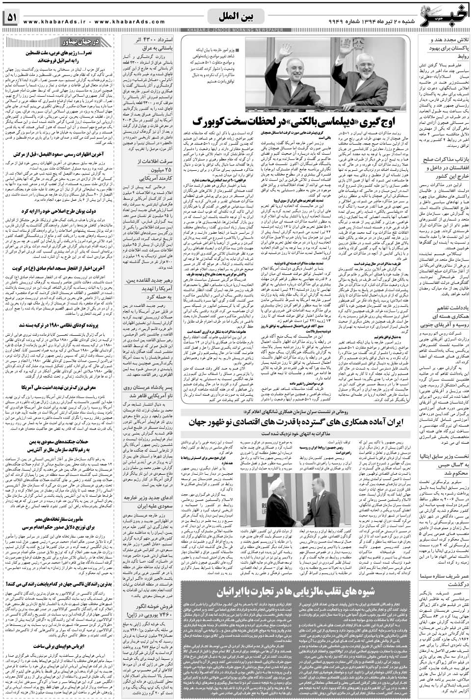مشاهده صفحه ۵۱ روزنامه خبرجنوب تاریخ ۲۰  سال ۱۳۹۴