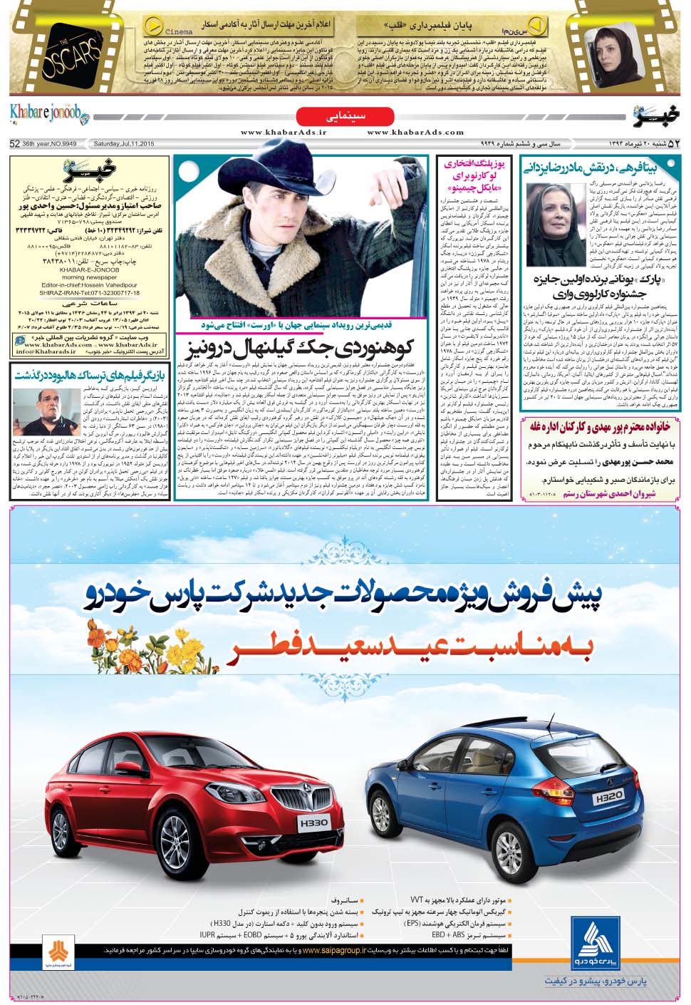 مشاهده صفحه ۵۲ روزنامه خبرجنوب تاریخ ۲۰  سال ۱۳۹۴