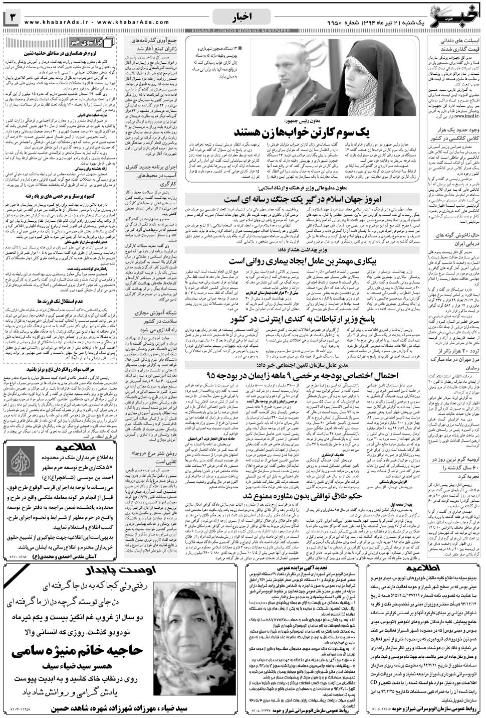 مشاهده صفحه ۳ روزنامه خبرجنوب تاریخ ۲۱  سال ۱۳۹۴