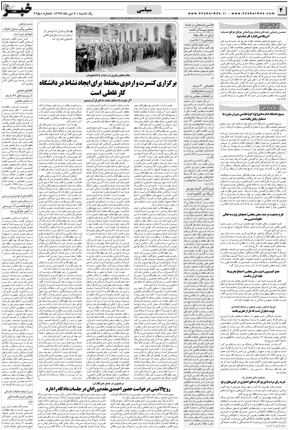 مشاهده صفحه ۴ روزنامه خبرجنوب تاریخ ۲۱  سال ۱۳۹۴