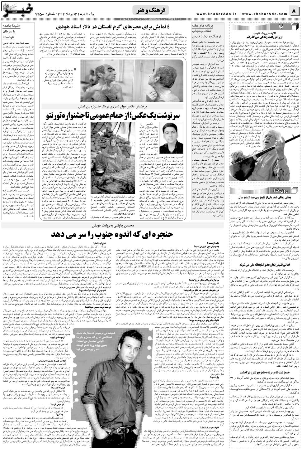 مشاهده صفحه ۸ روزنامه خبرجنوب تاریخ ۲۱  سال ۱۳۹۴