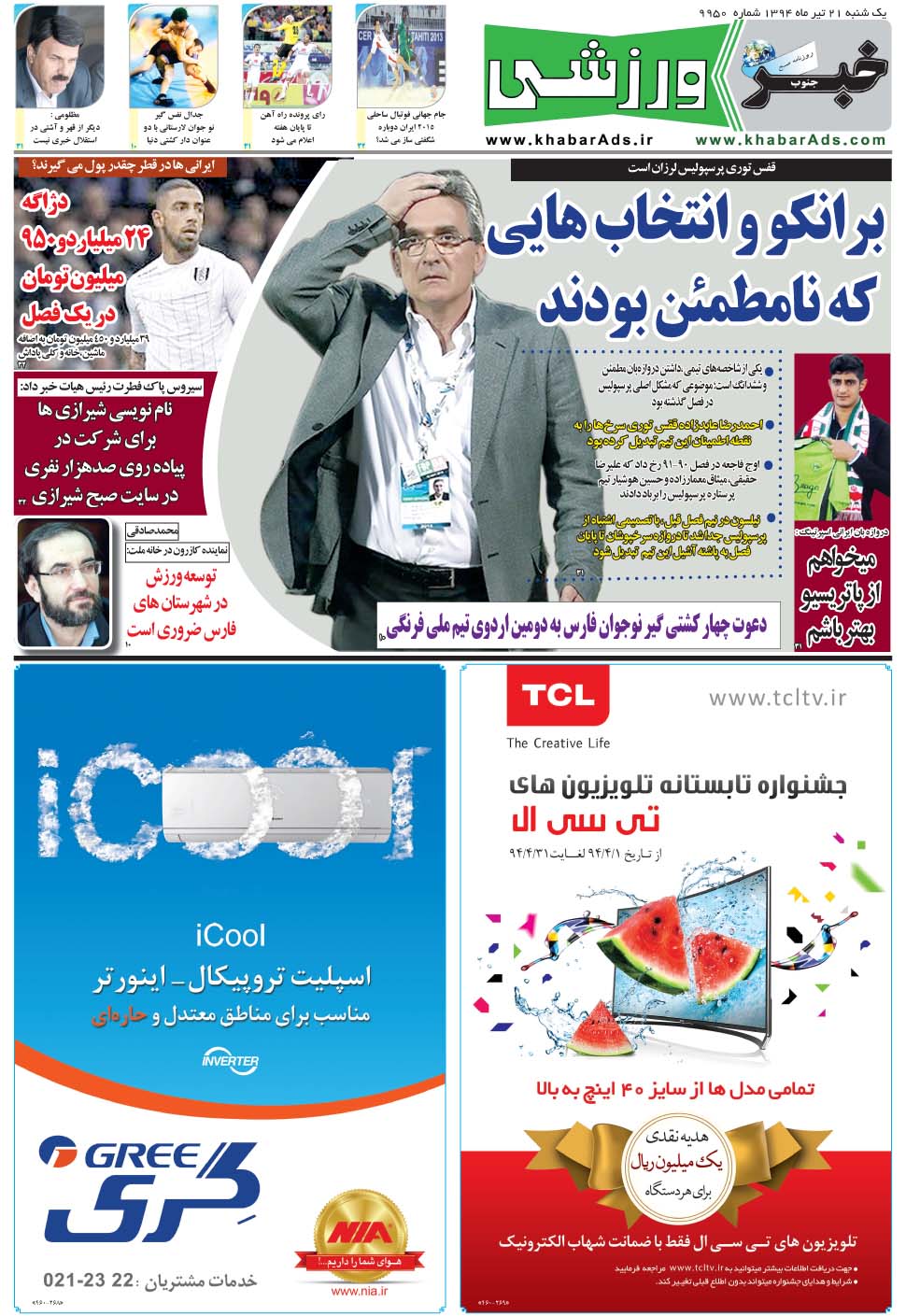 مشاهده صفحه ۹ روزنامه خبرجنوب تاریخ ۲۱  سال ۱۳۹۴