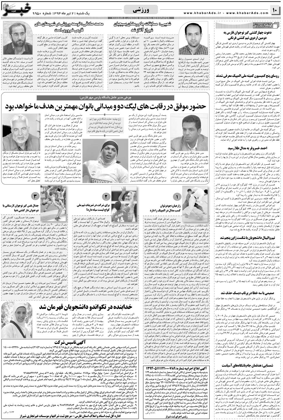 مشاهده صفحه ۱۰ روزنامه خبرجنوب تاریخ ۲۱  سال ۱۳۹۴
