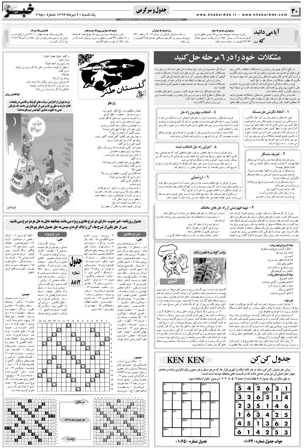 مشاهده صفحه ۳۰ روزنامه خبرجنوب تاریخ ۲۱  سال ۱۳۹۴