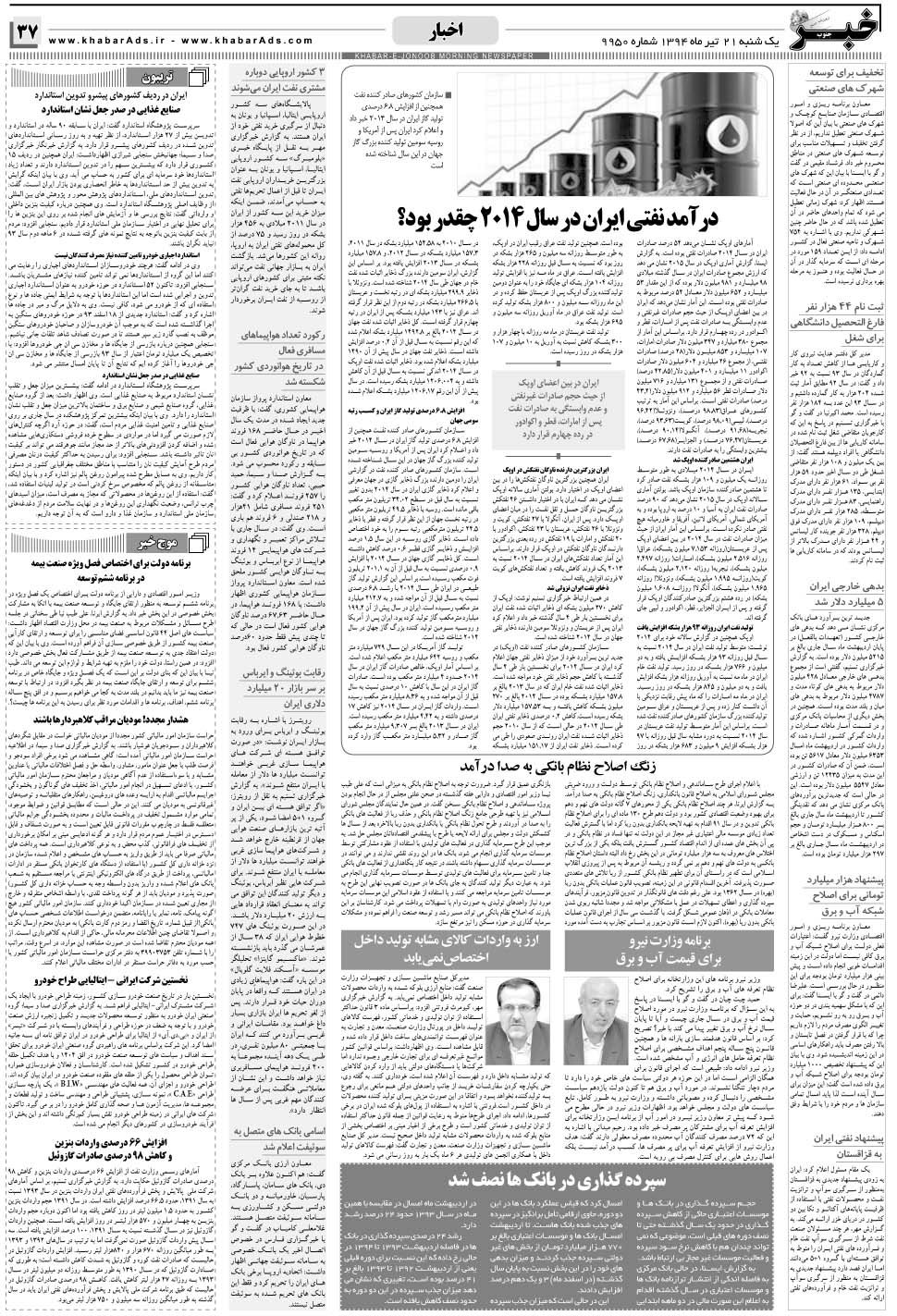 مشاهده صفحه ۳۷ روزنامه خبرجنوب تاریخ ۲۱  سال ۱۳۹۴