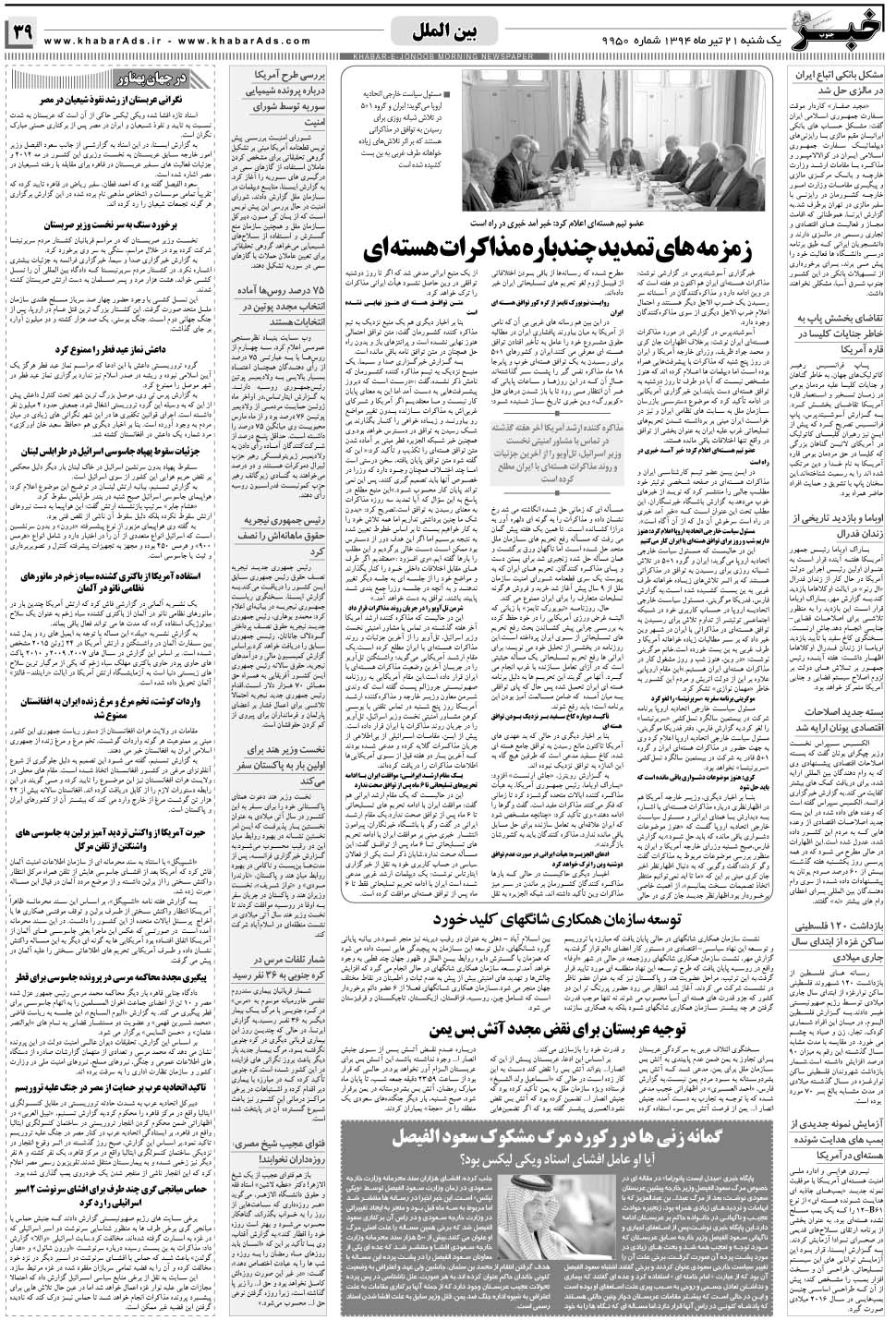 مشاهده صفحه ۳۹ روزنامه خبرجنوب تاریخ ۲۱  سال ۱۳۹۴