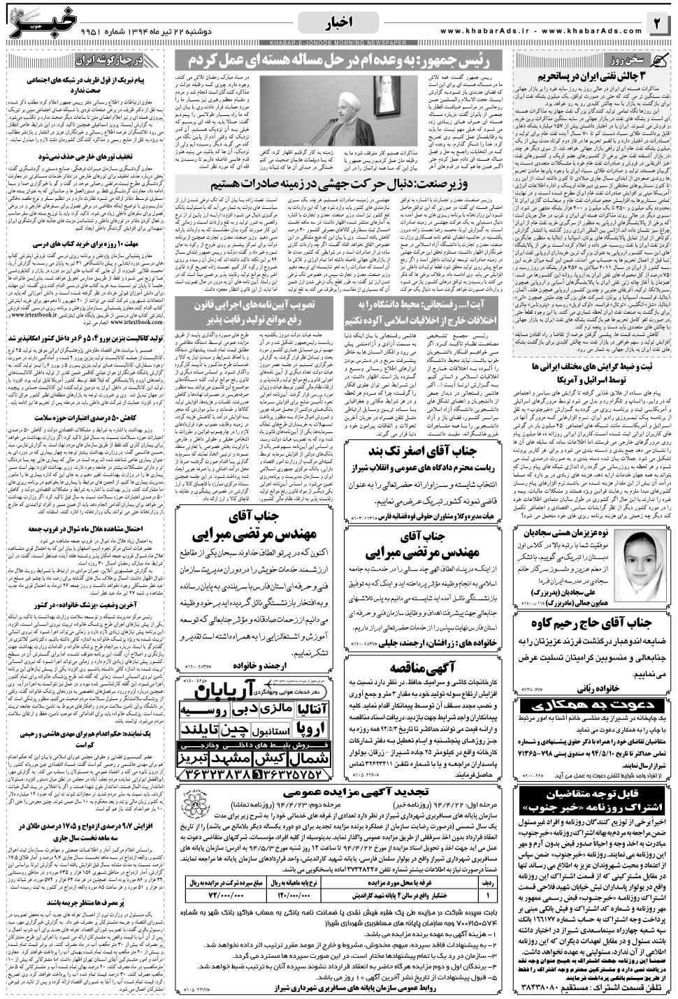 مشاهده صفحه ۲ روزنامه خبرجنوب تاریخ ۲۲  سال ۱۳۹۴