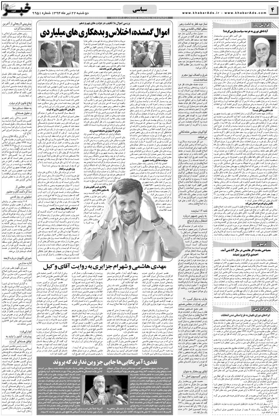 مشاهده صفحه ۴ روزنامه خبرجنوب تاریخ ۲۲  سال ۱۳۹۴