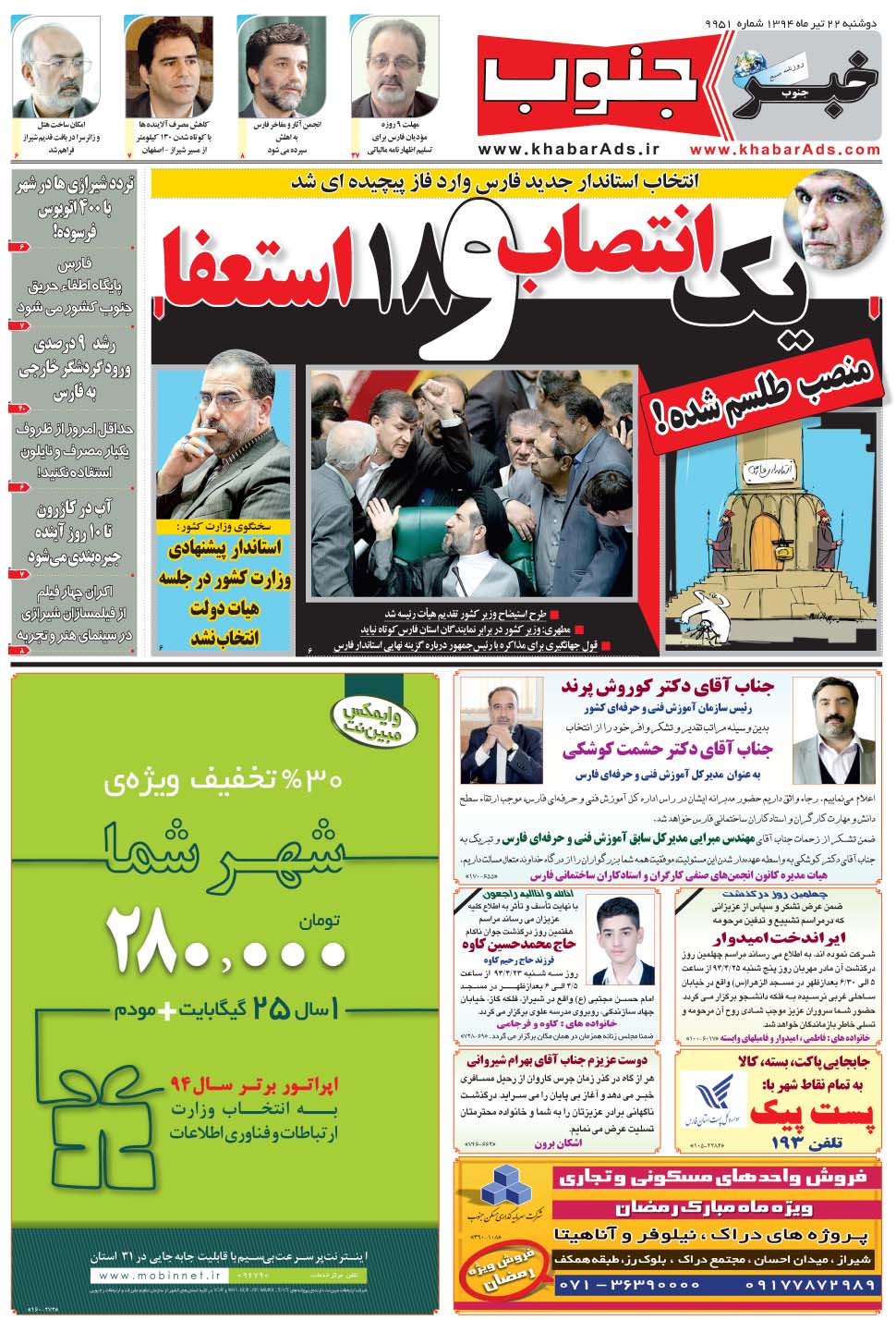 مشاهده صفحه ۵ روزنامه خبرجنوب تاریخ ۲۲  سال ۱۳۹۴