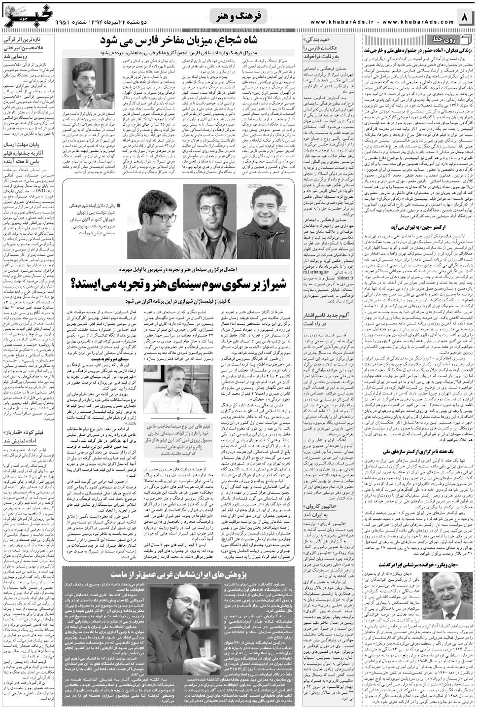 مشاهده صفحه ۸ روزنامه خبرجنوب تاریخ ۲۲  سال ۱۳۹۴