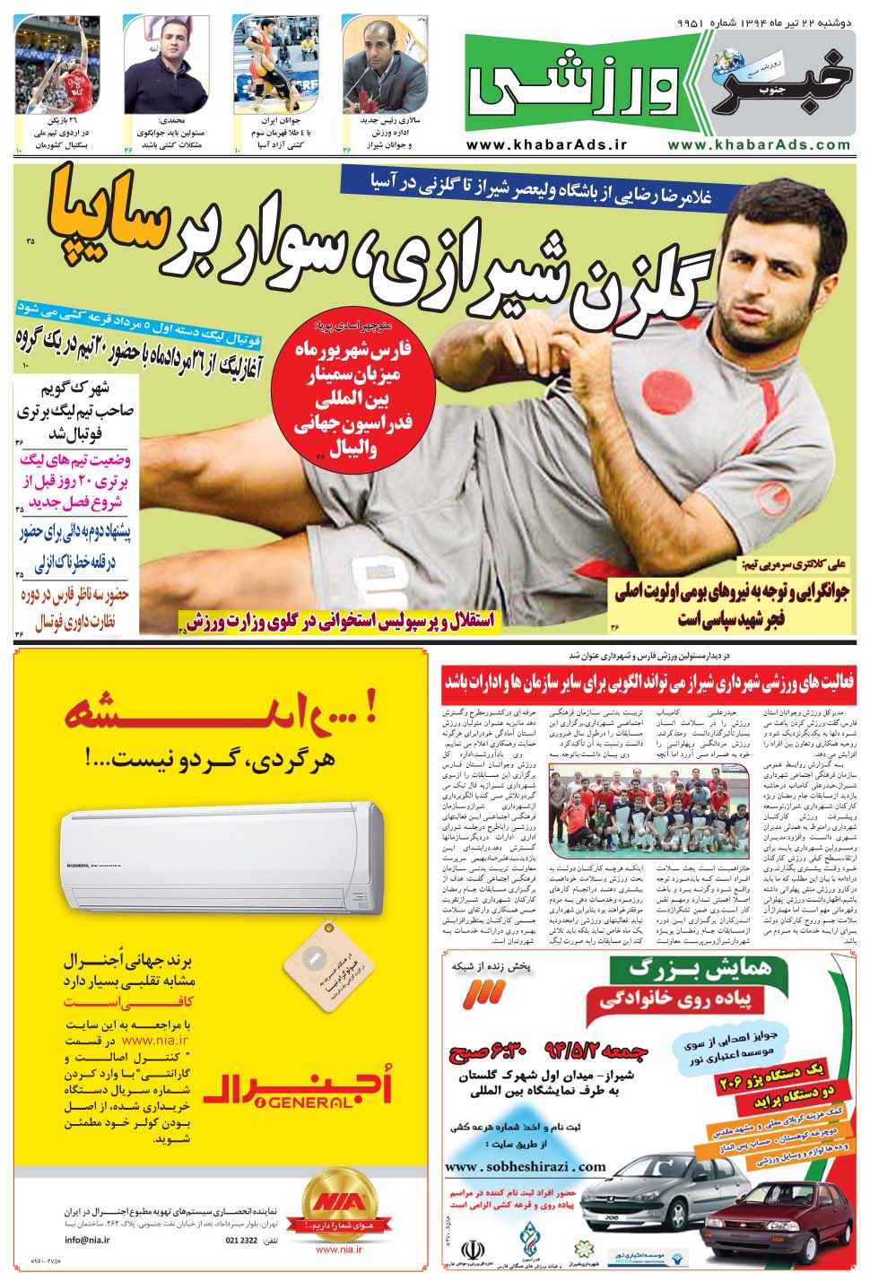 مشاهده صفحه ۹ روزنامه خبرجنوب تاریخ ۲۲  سال ۱۳۹۴