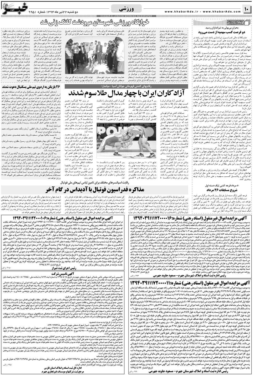 مشاهده صفحه ۱۰ روزنامه خبرجنوب تاریخ ۲۲  سال ۱۳۹۴