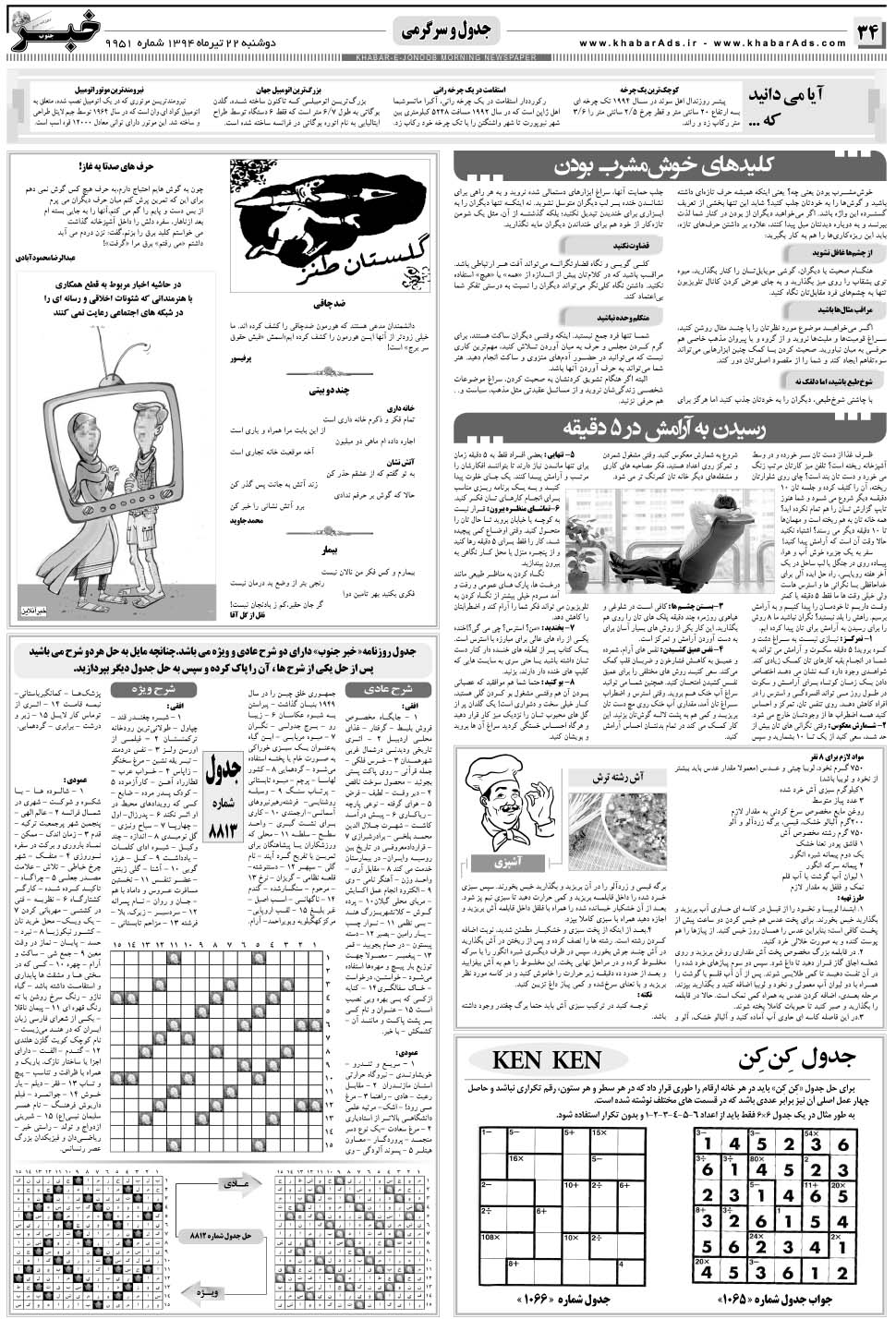 مشاهده صفحه ۳۴ روزنامه خبرجنوب تاریخ ۲۲  سال ۱۳۹۴