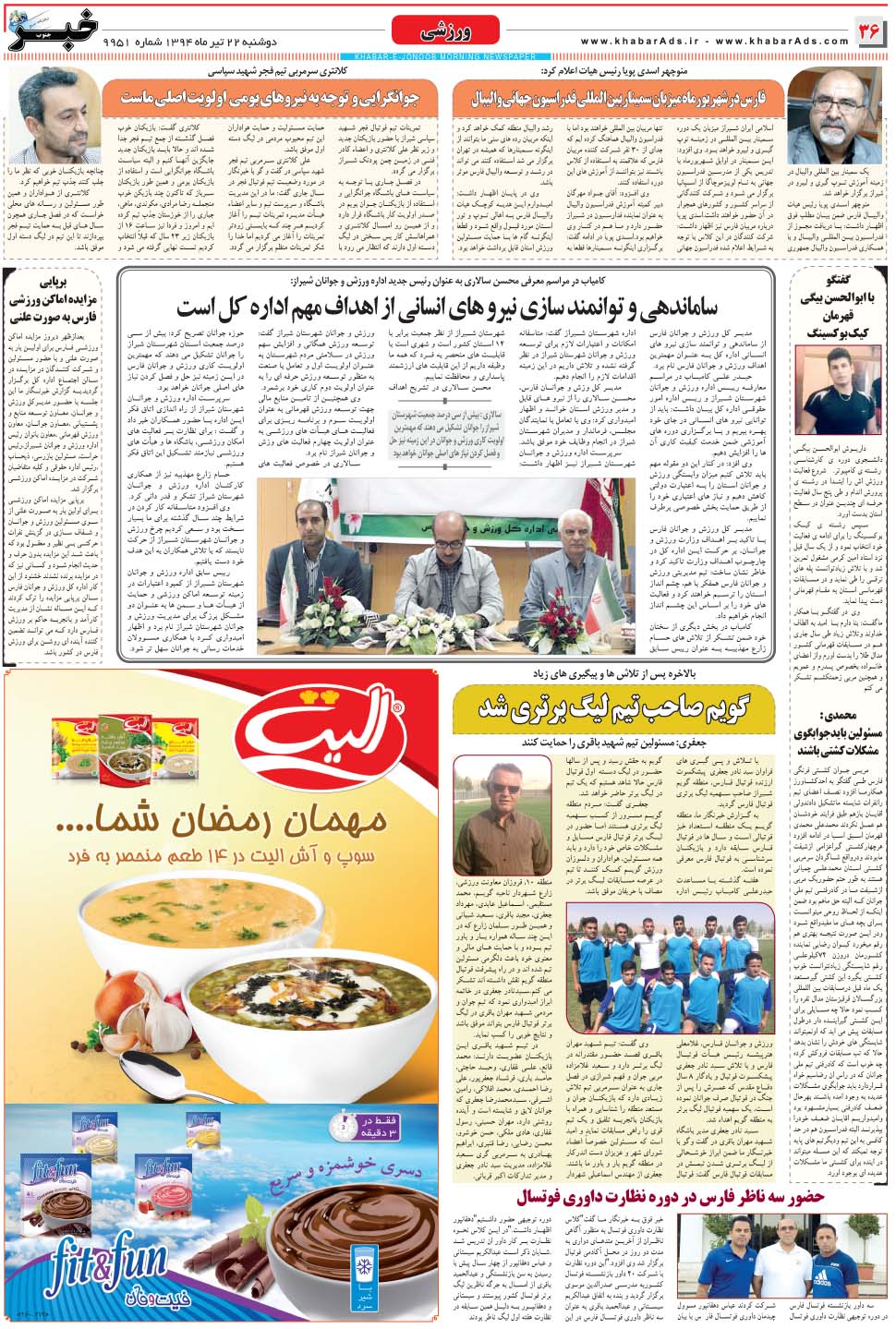 مشاهده صفحه ۳۶ روزنامه خبرجنوب تاریخ ۲۲  سال ۱۳۹۴