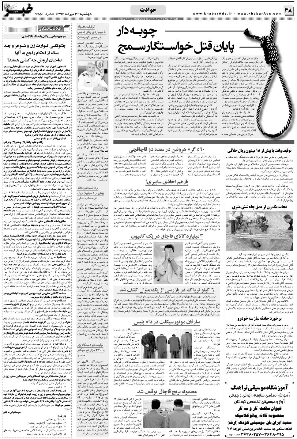 مشاهده صفحه ۳۸ روزنامه خبرجنوب تاریخ ۲۲  سال ۱۳۹۴