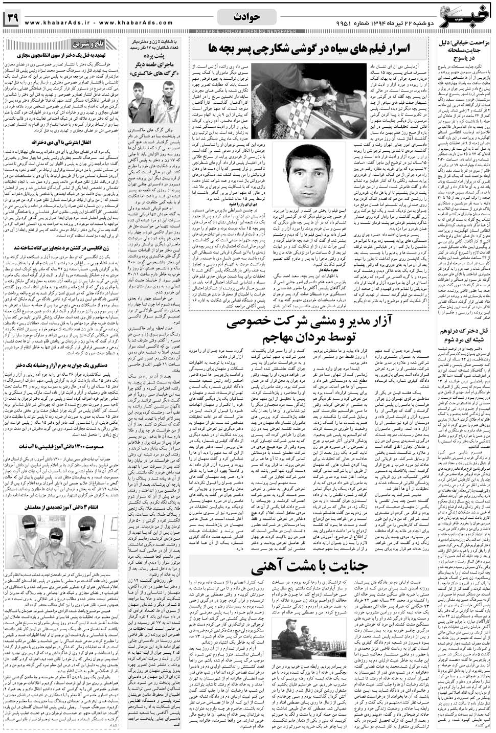 مشاهده صفحه ۳۹ روزنامه خبرجنوب تاریخ ۲۲  سال ۱۳۹۴