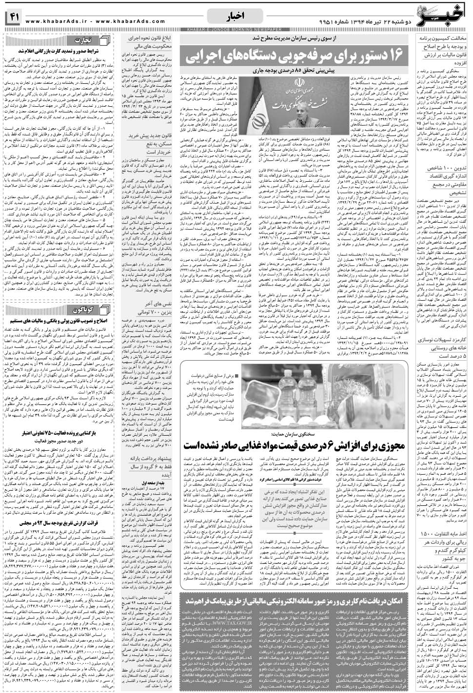 مشاهده صفحه ۴۱ روزنامه خبرجنوب تاریخ ۲۲  سال ۱۳۹۴