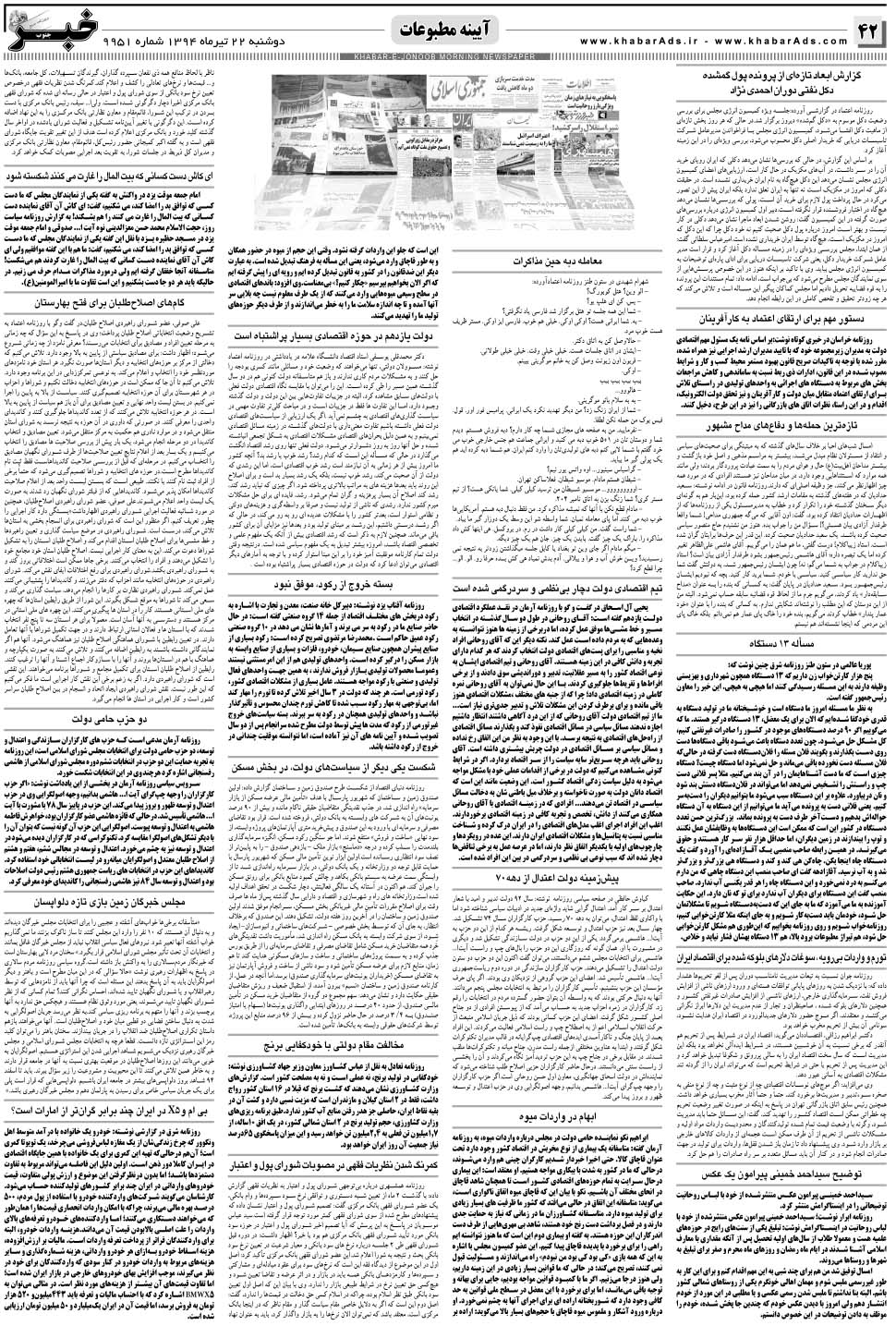 مشاهده صفحه ۴۲ روزنامه خبرجنوب تاریخ ۲۲  سال ۱۳۹۴