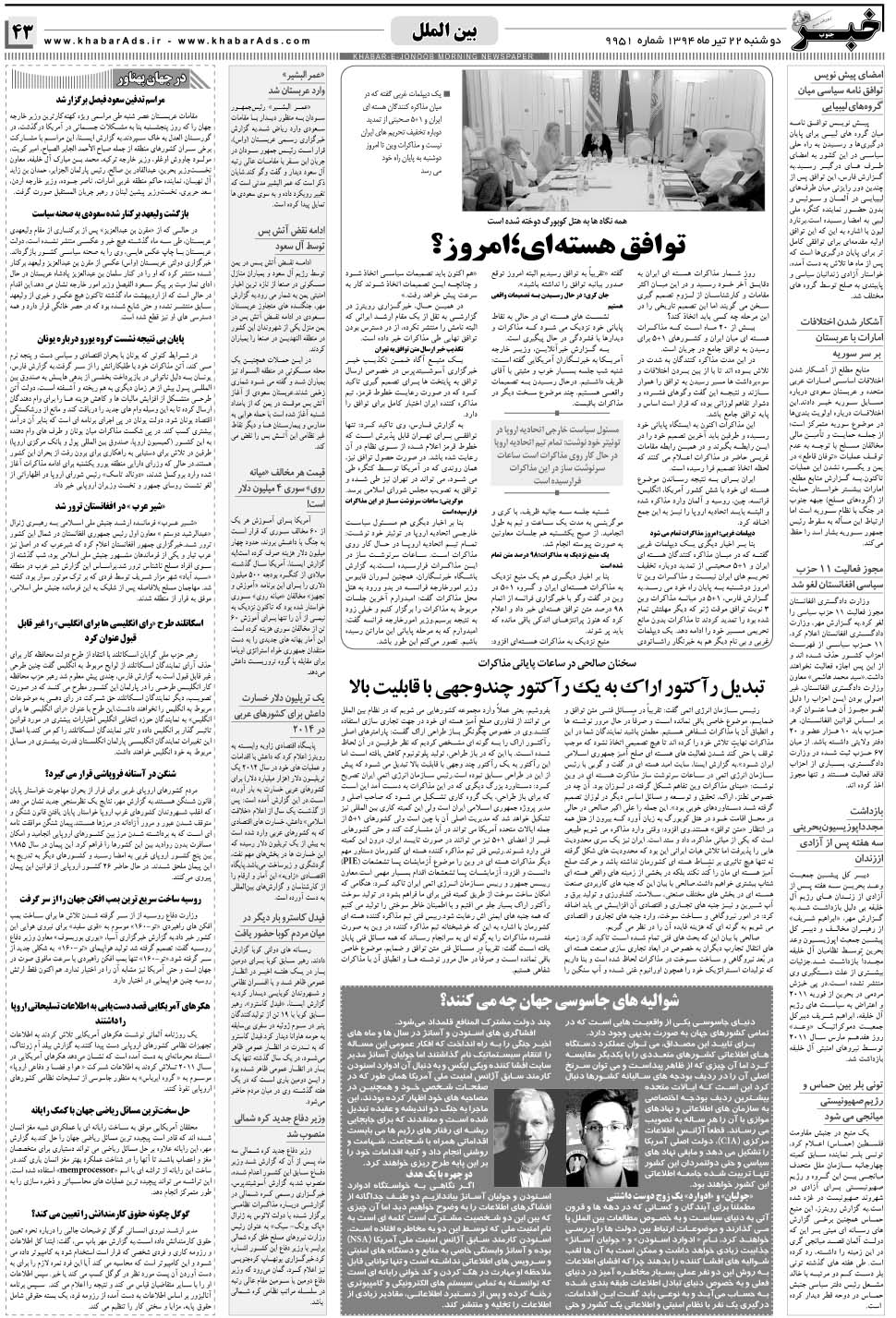 مشاهده صفحه ۴۳ روزنامه خبرجنوب تاریخ ۲۲  سال ۱۳۹۴