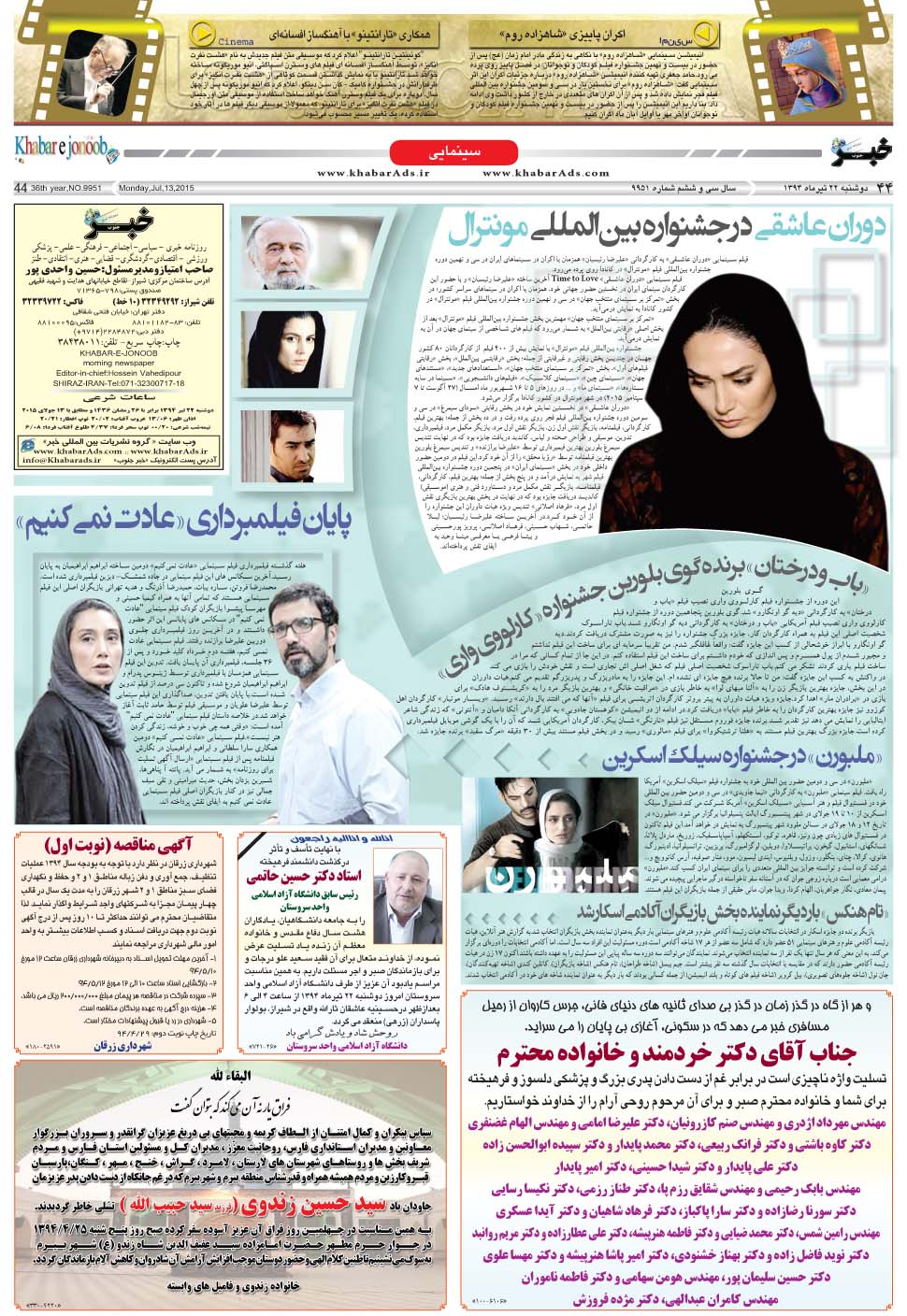 مشاهده صفحه ۴۴ روزنامه خبرجنوب تاریخ ۲۲  سال ۱۳۹۴