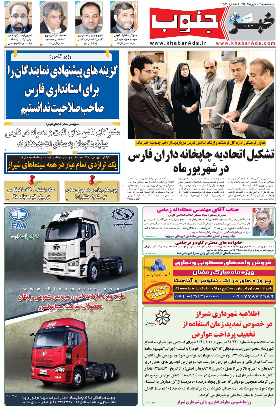مشاهده صفحه ۵ روزنامه خبرجنوب تاریخ ۲۳  سال ۱۳۹۴