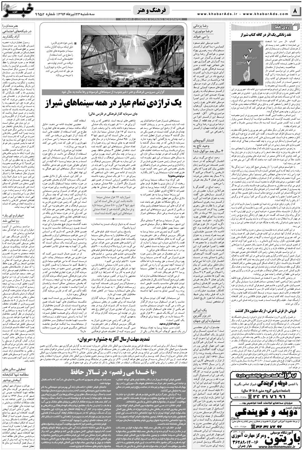 مشاهده صفحه ۸ روزنامه خبرجنوب تاریخ ۲۳  سال ۱۳۹۴