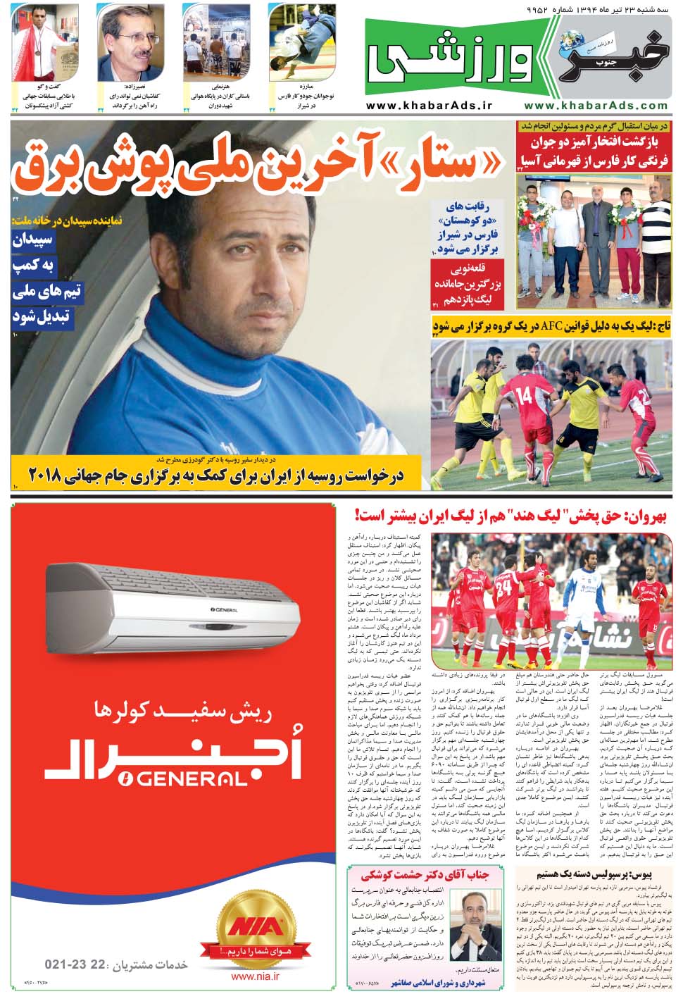 مشاهده صفحه ۹ روزنامه خبرجنوب تاریخ ۲۳  سال ۱۳۹۴
