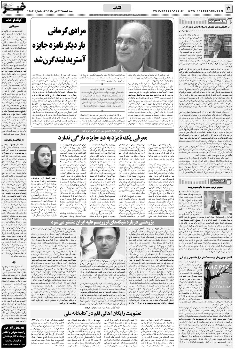 مشاهده صفحه ۱۲ روزنامه خبرجنوب تاریخ ۲۳  سال ۱۳۹۴