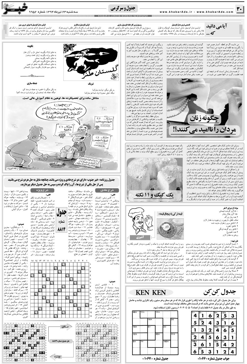 مشاهده صفحه ۳۰ روزنامه خبرجنوب تاریخ ۲۳  سال ۱۳۹۴