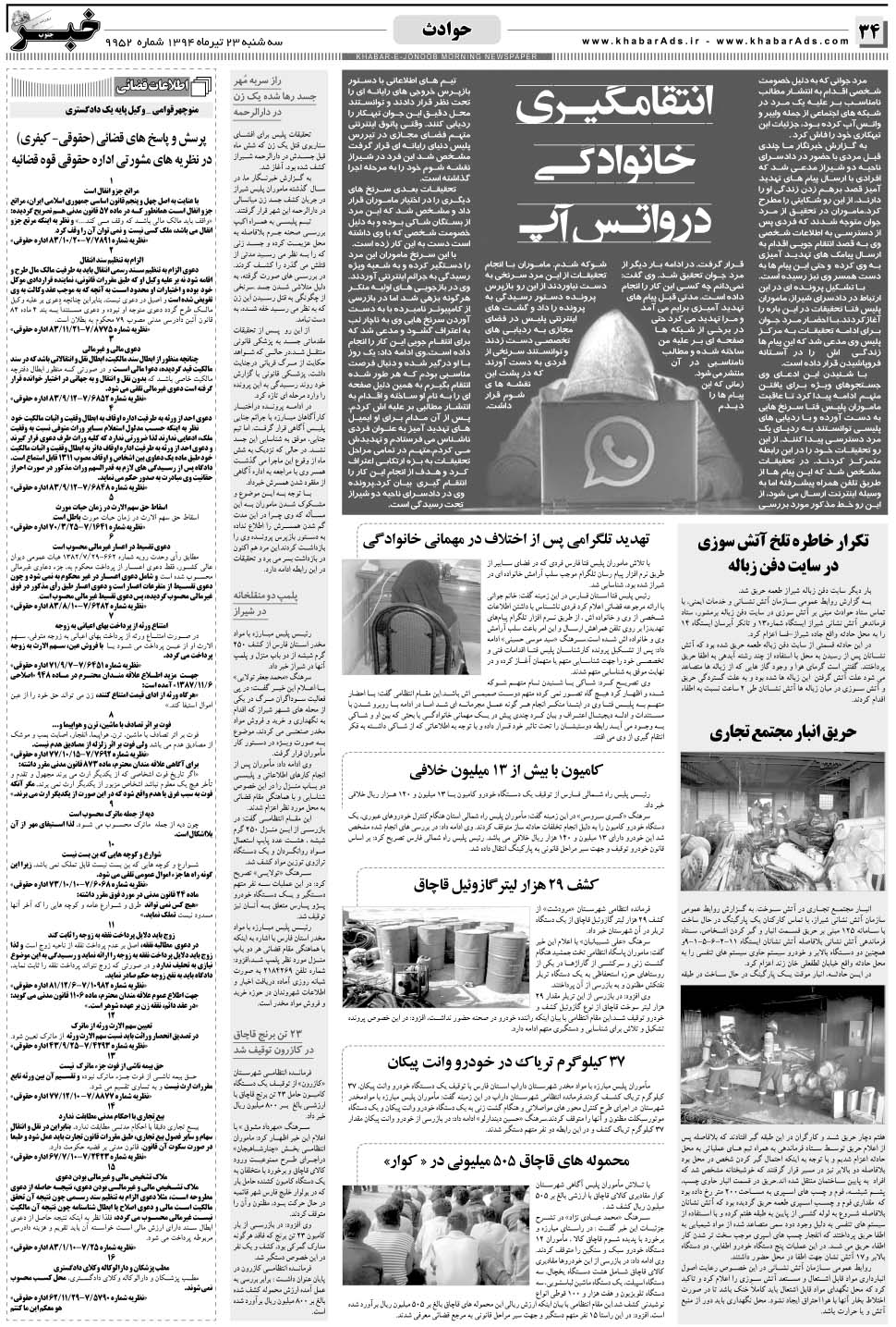 مشاهده صفحه ۳۴ روزنامه خبرجنوب تاریخ ۲۳  سال ۱۳۹۴